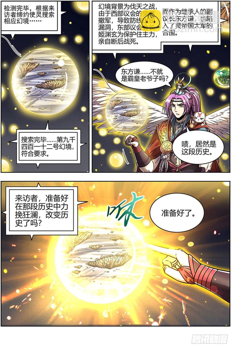 🍜驭灵师 22海皇篇 进入幻境 第12页