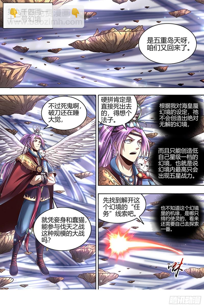 🍜驭灵师 22海皇篇 进入幻境 第13页