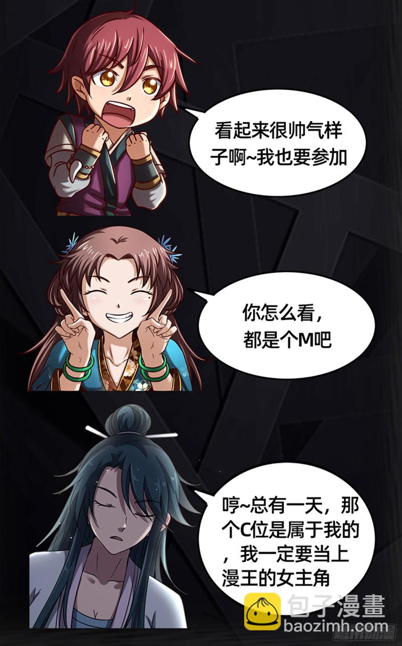 🍜驭灵师 22海皇篇 进入幻境 第15页