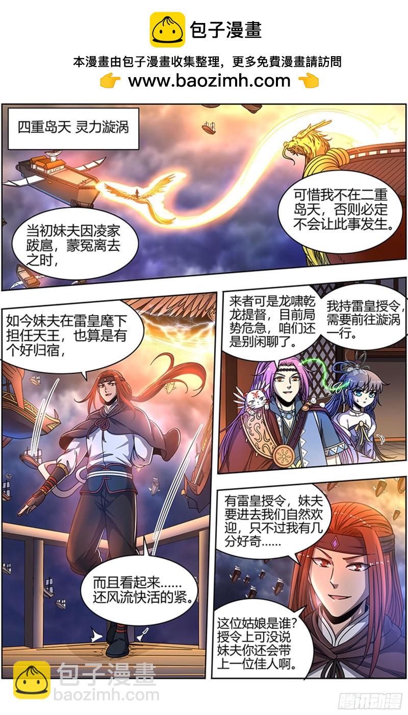 🍜驭灵师 22海皇篇 进入幻境 第2页