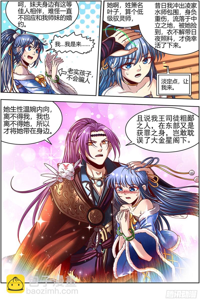 🍜驭灵师 22海皇篇 进入幻境 第3页