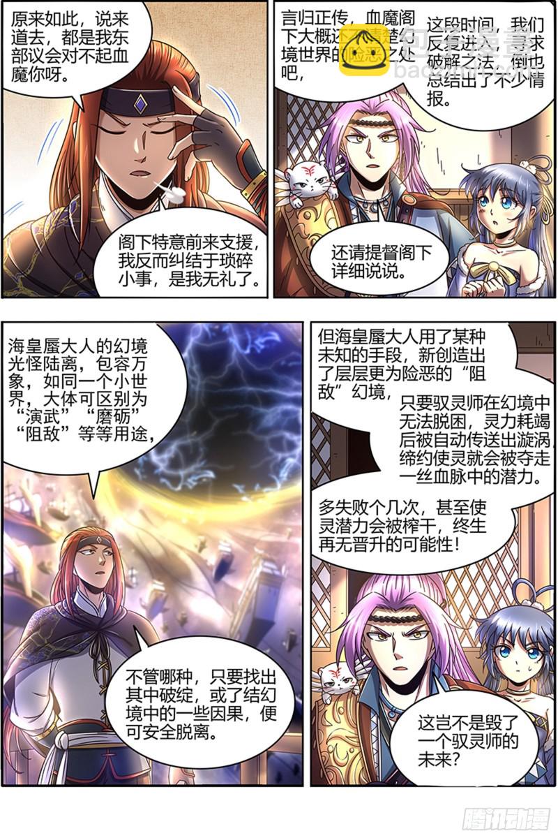 🍜驭灵师 22海皇篇 进入幻境 第4页