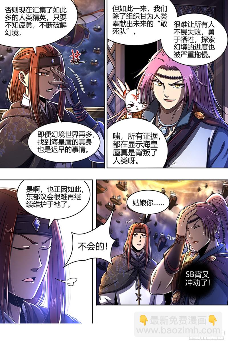 🍜驭灵师 22海皇篇 进入幻境 第5页