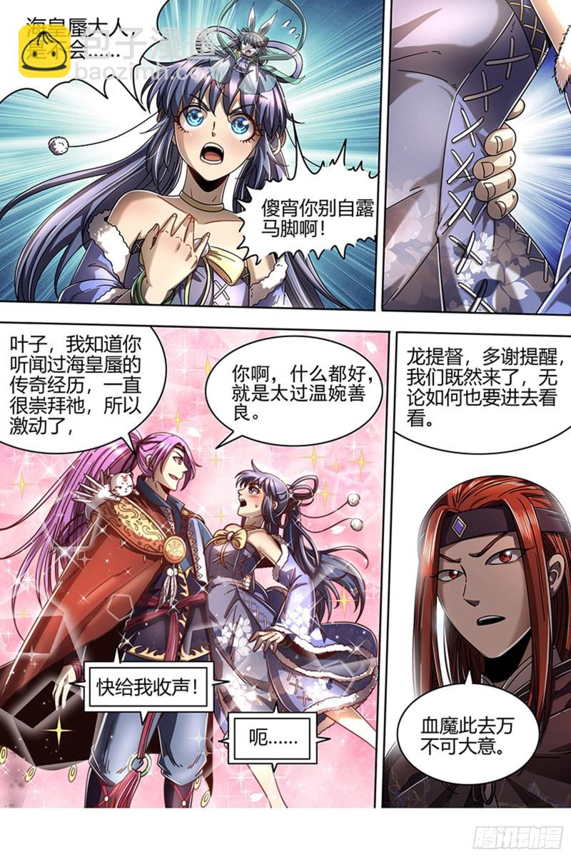 🍜驭灵师 22海皇篇 进入幻境 第6页