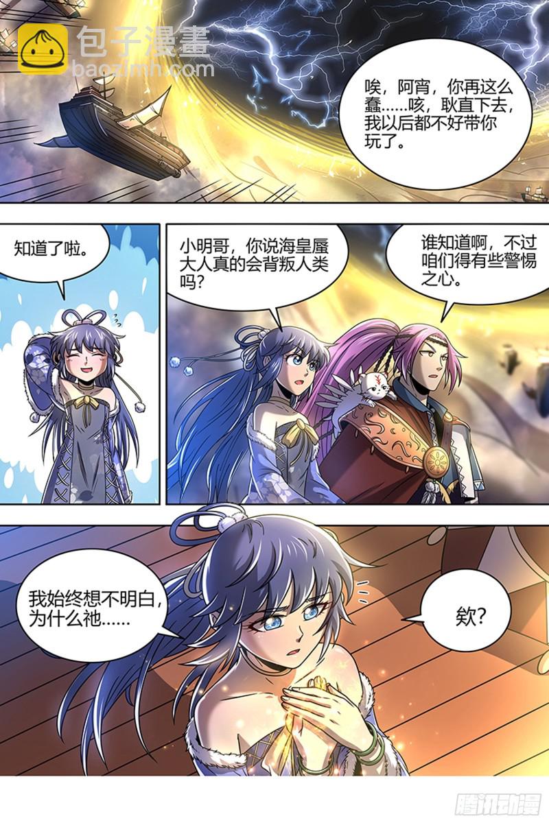 🍜驭灵师 22海皇篇 进入幻境 第7页