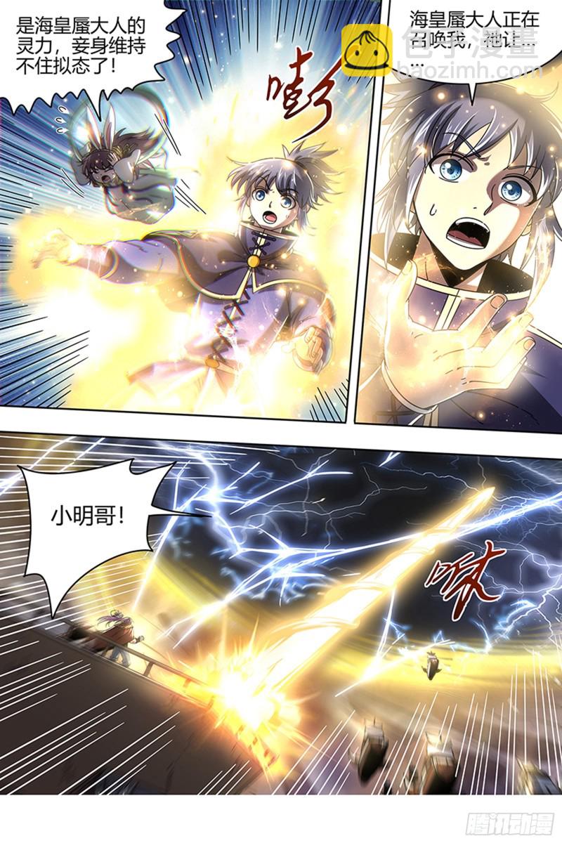 🍜驭灵师 22海皇篇 进入幻境 第8页
