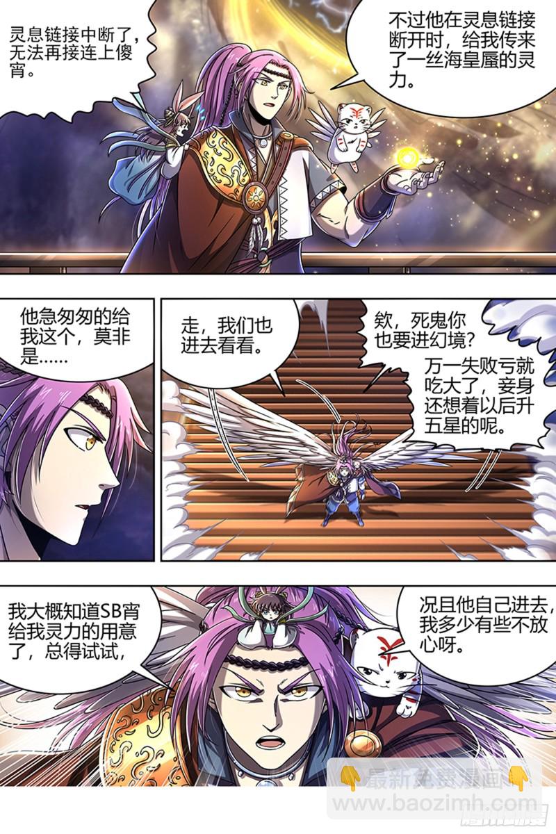 🍜驭灵师 22海皇篇 进入幻境 第9页