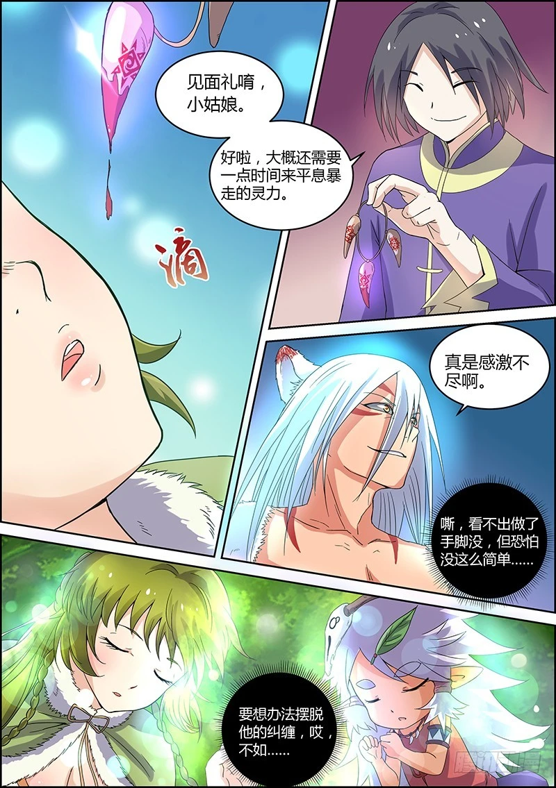 🍜驭灵师 第五话 霸皇（13） 第1页