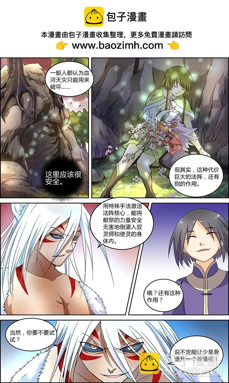 🍜驭灵师 第五话 霸皇（13） 第2页