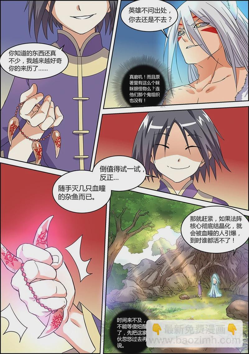 🍜驭灵师 第五话 霸皇（13） 第3页