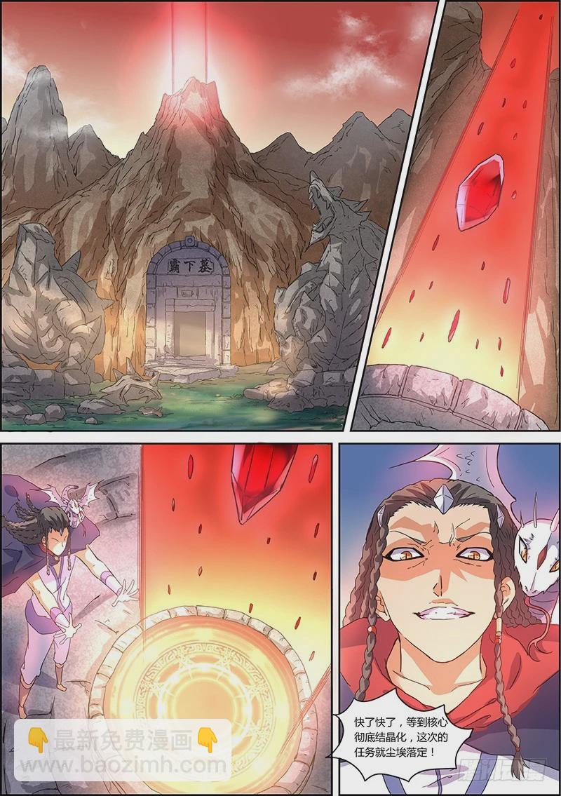 🍜驭灵师 第五话 霸皇（13） 第4页