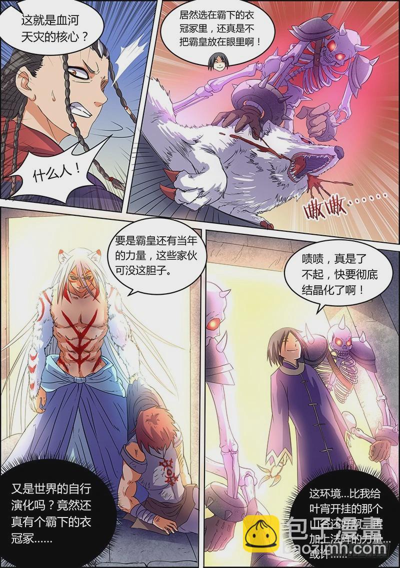 🍜驭灵师 第五话 霸皇（13） 第5页