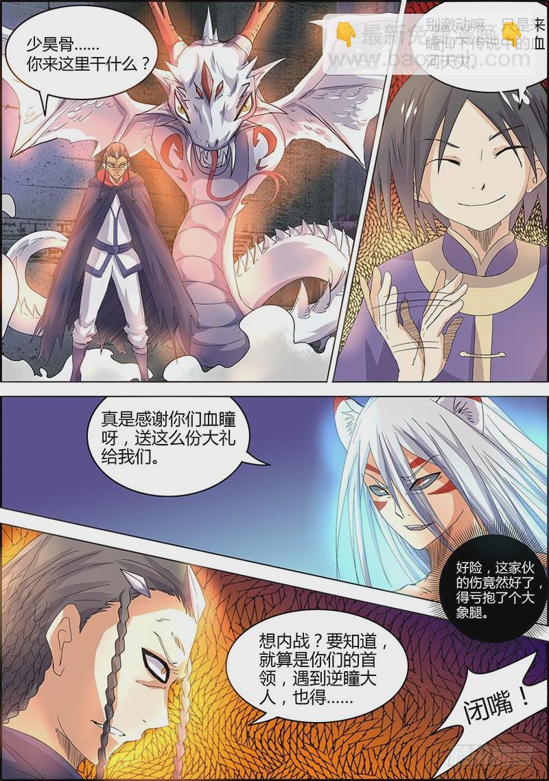 🍜驭灵师 第五话 霸皇（13） 第6页