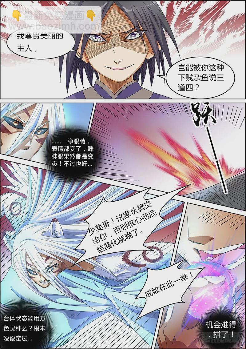 🍜驭灵师 第五话 霸皇（13） 第7页