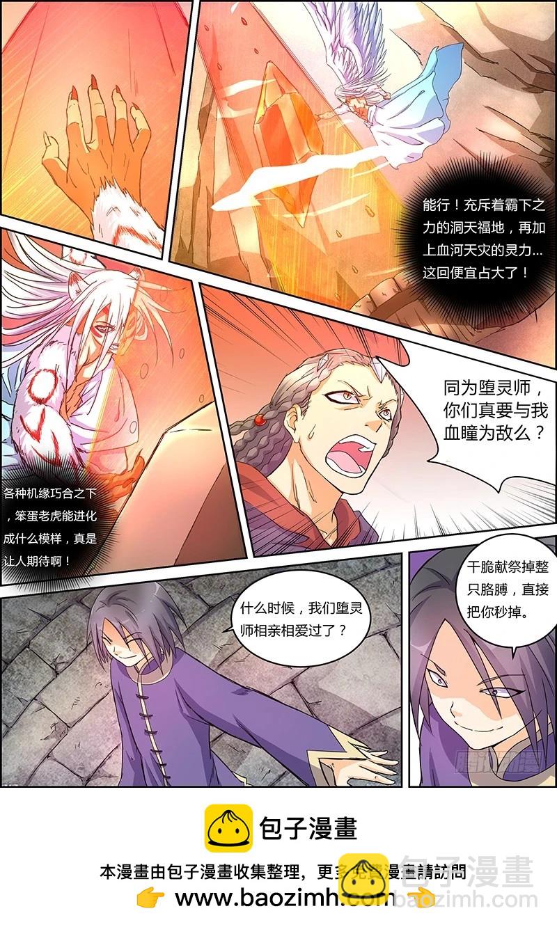 🍜驭灵师 第五话 霸皇（13） 第8页