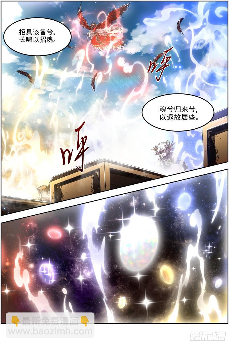 🍜驭灵师 22海皇篇 少司命 第11页