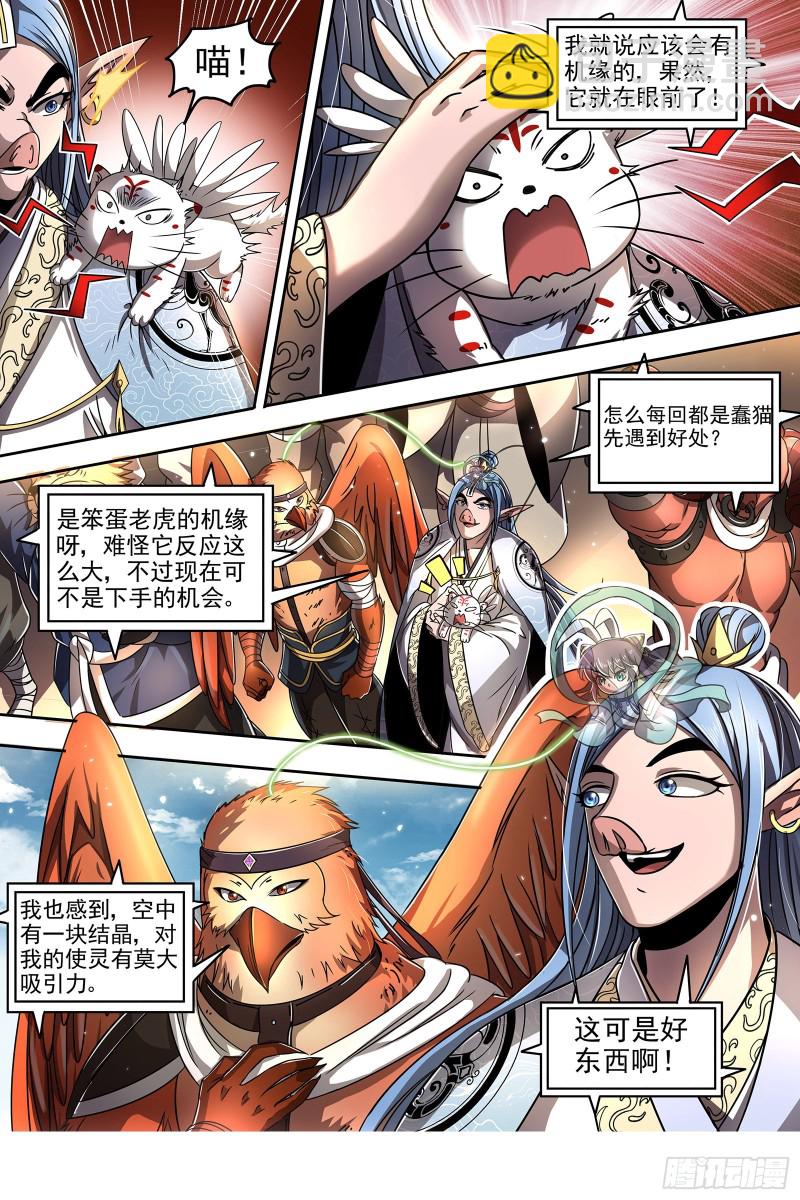 🍜驭灵师 22海皇篇 少司命 第12页