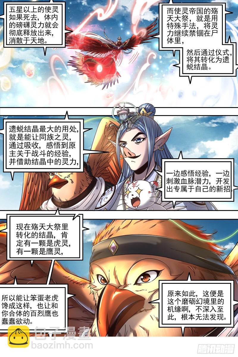 🍜驭灵师 22海皇篇 少司命 第13页