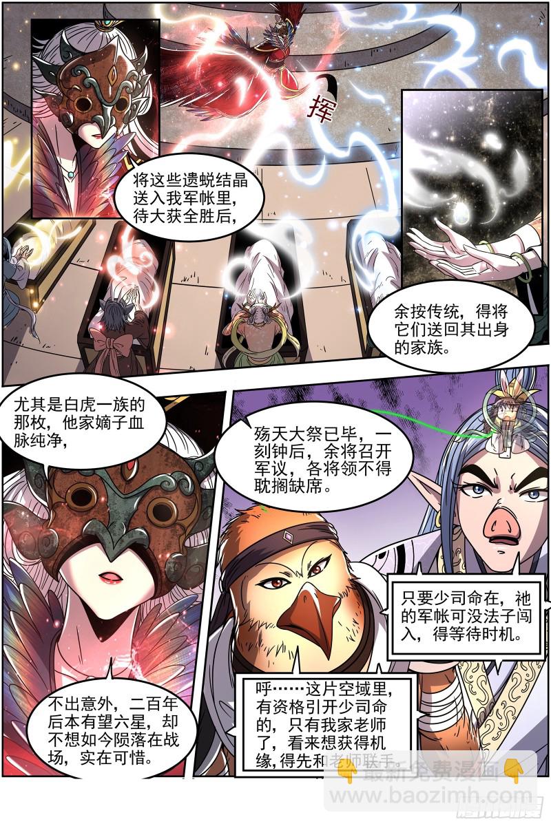 🍜驭灵师 22海皇篇 少司命 第14页