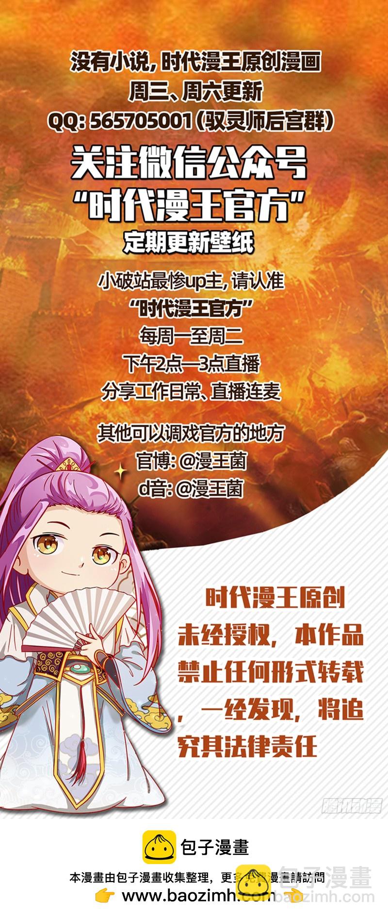 🍜驭灵师 22海皇篇 少司命 第15页