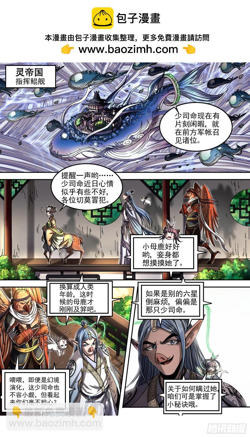 🍜驭灵师 22海皇篇 少司命 第2页