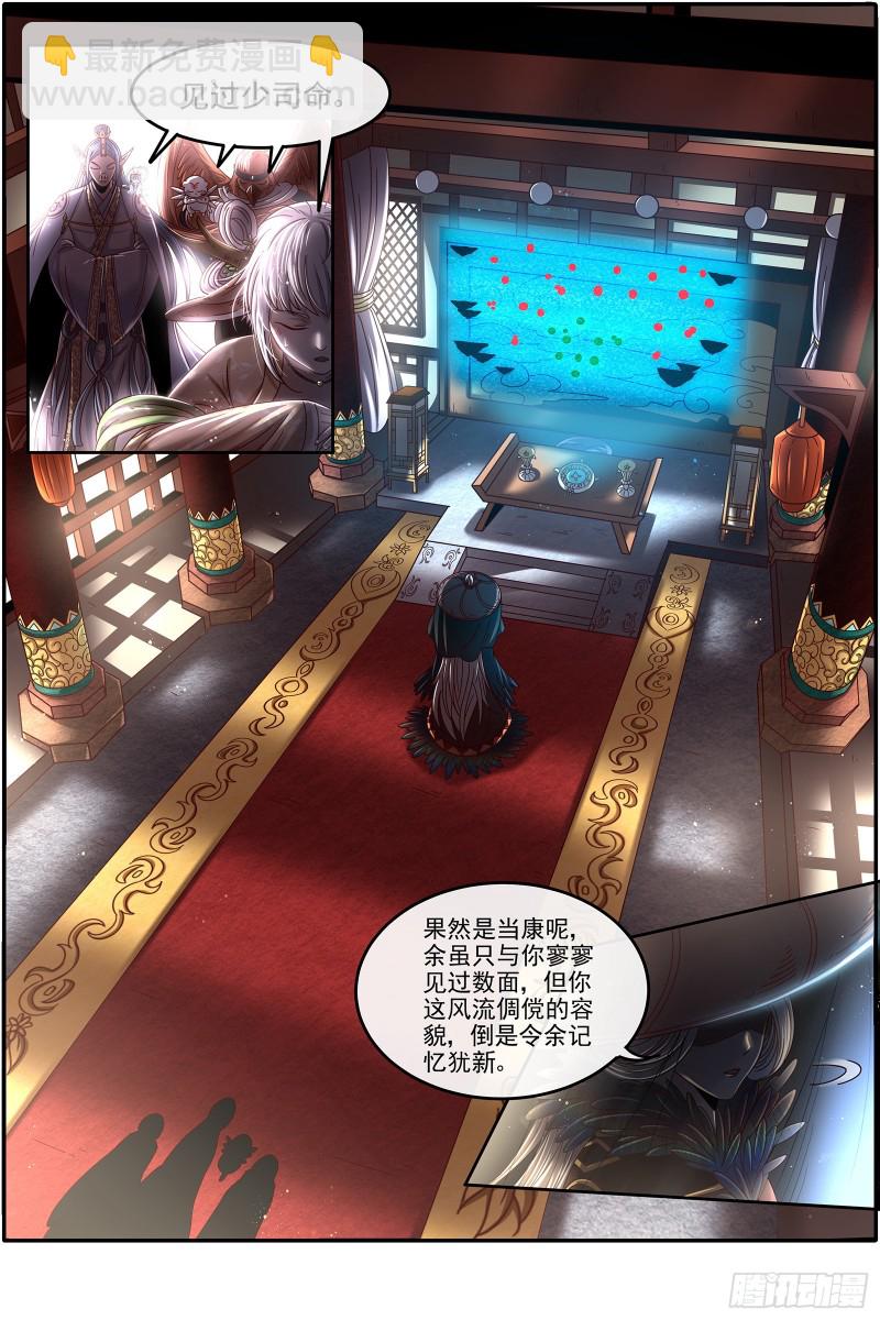 🍜驭灵师 22海皇篇 少司命 第3页
