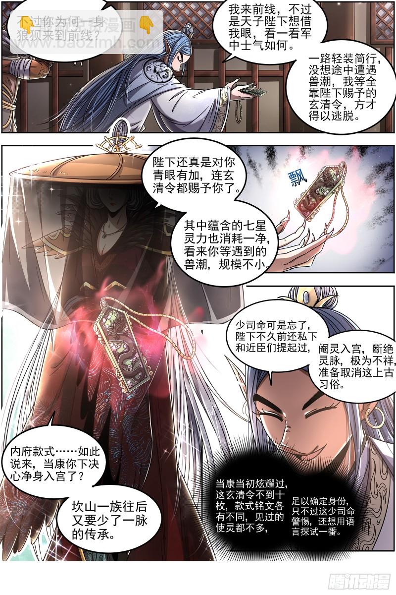 🍜驭灵师 22海皇篇 少司命 第4页