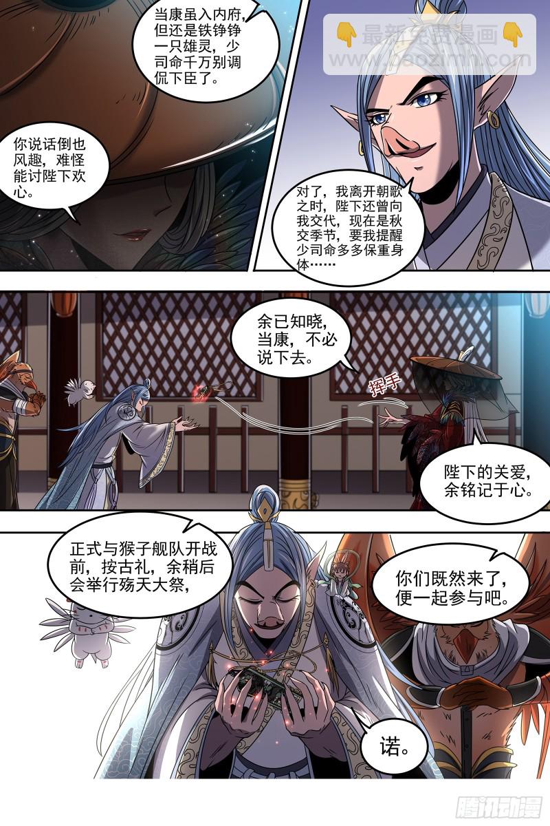 🍜驭灵师 22海皇篇 少司命 第5页