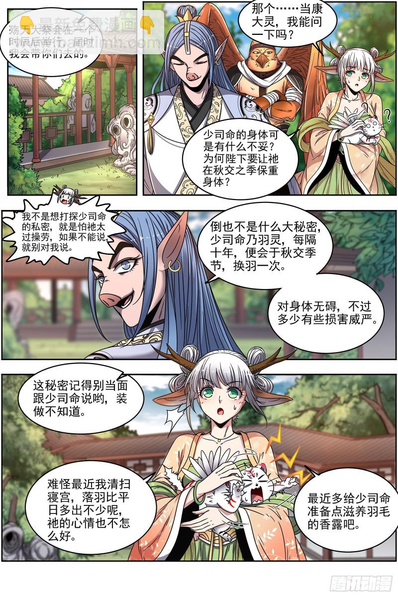 🍜驭灵师 22海皇篇 少司命 第6页