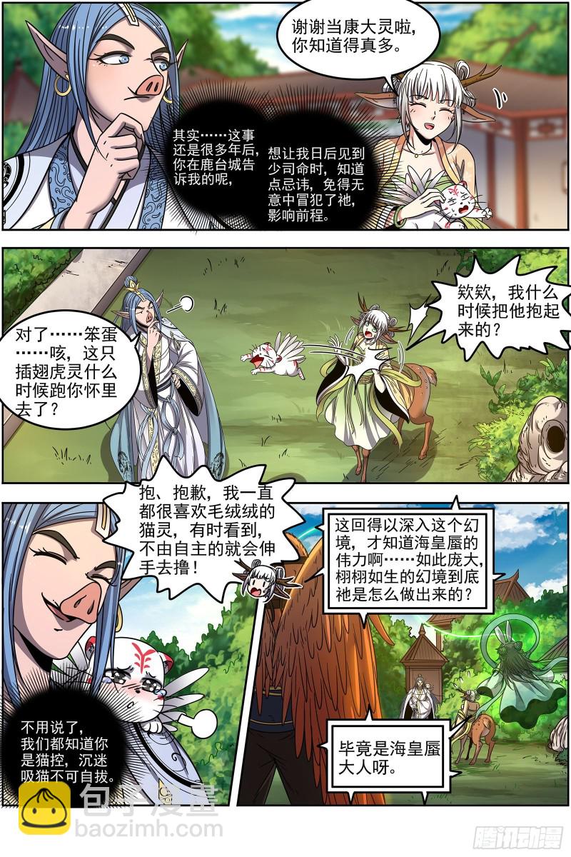 🍜驭灵师 22海皇篇 少司命 第7页