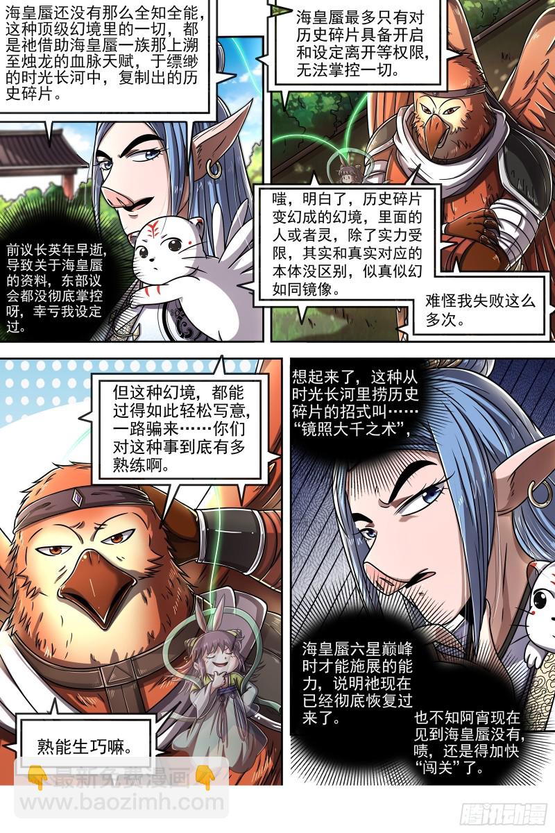 🍜驭灵师 22海皇篇 少司命 第8页