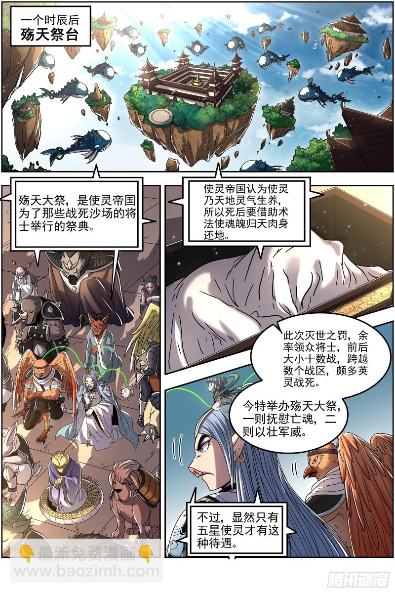 🍜驭灵师 22海皇篇 少司命 第9页