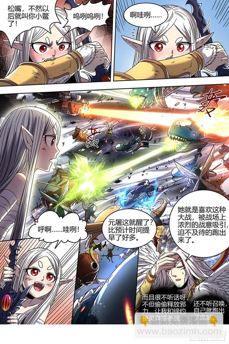 🍜驭灵师 22海皇篇 玄冥劫 第10页