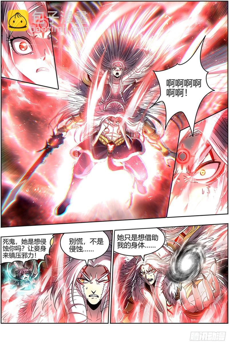 🍜驭灵师 22海皇篇 玄冥劫 第12页