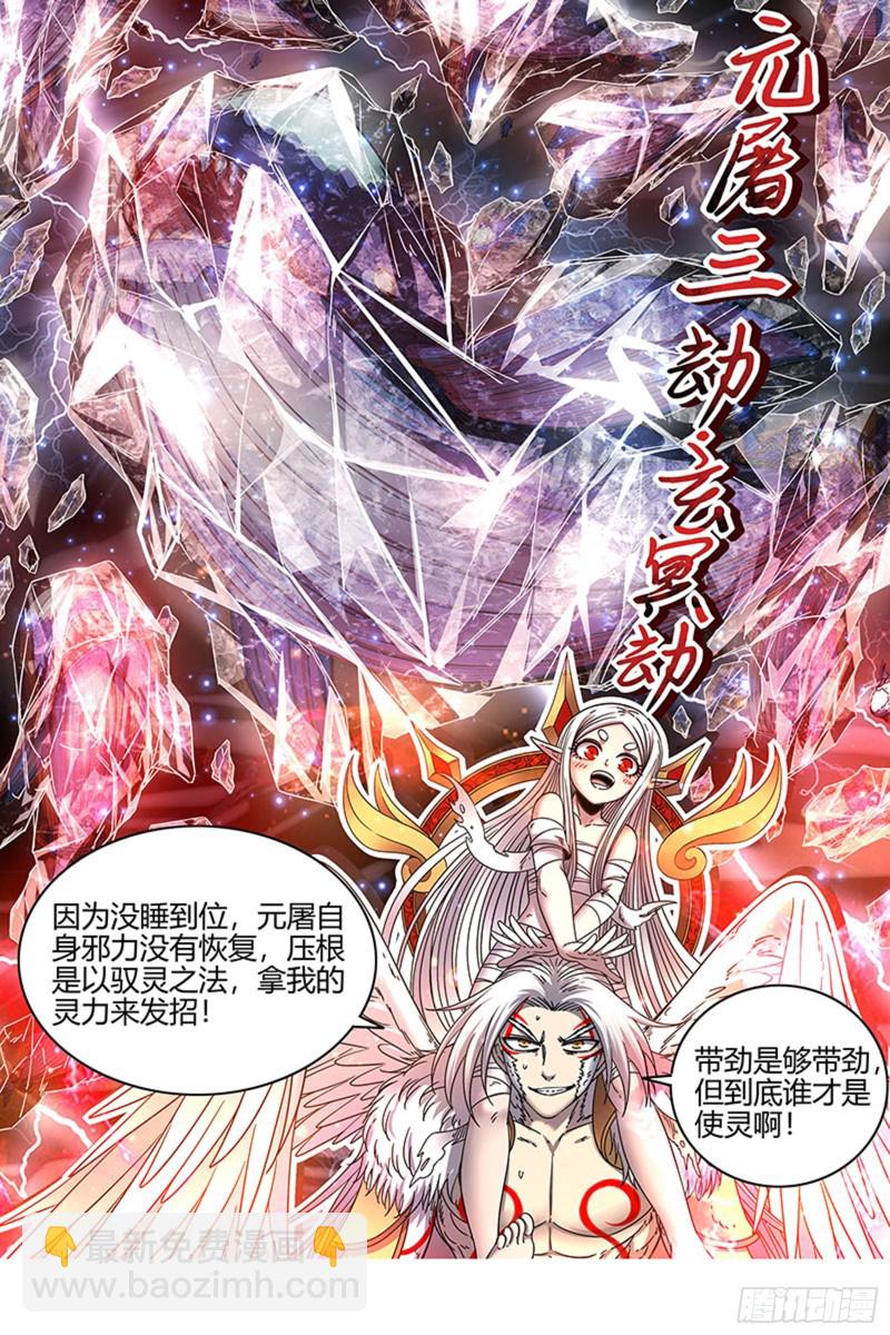 🍜驭灵师 22海皇篇 玄冥劫 第14页