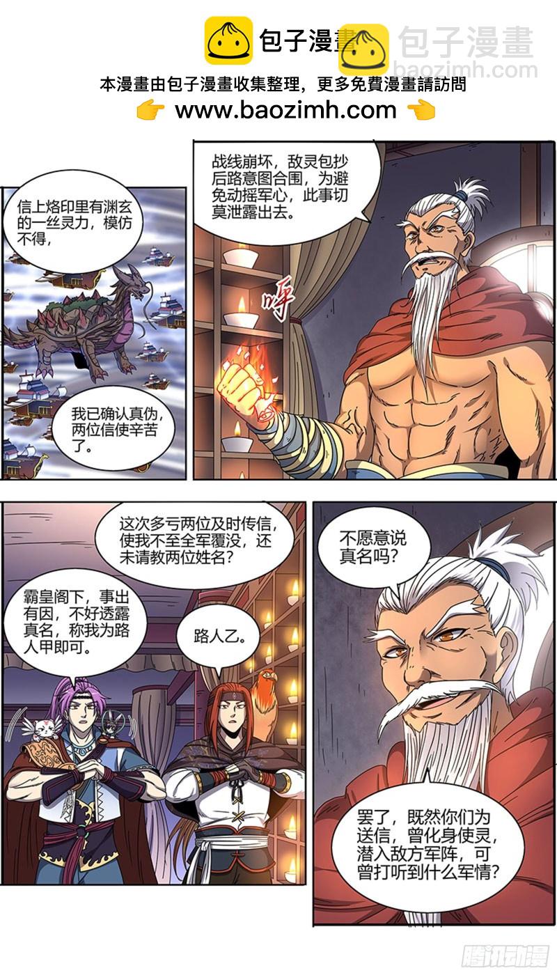 🍜驭灵师 22海皇篇 玄冥劫 第2页