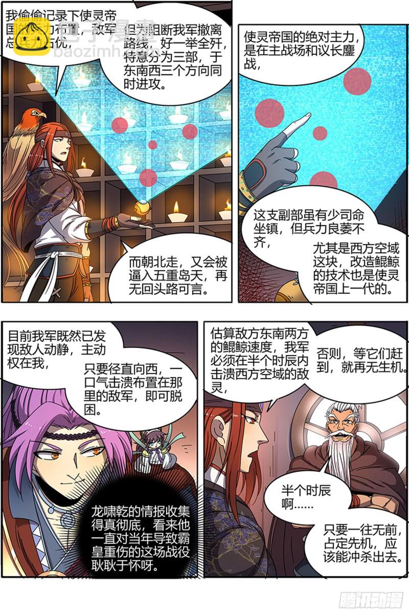🍜驭灵师 22海皇篇 玄冥劫 第3页