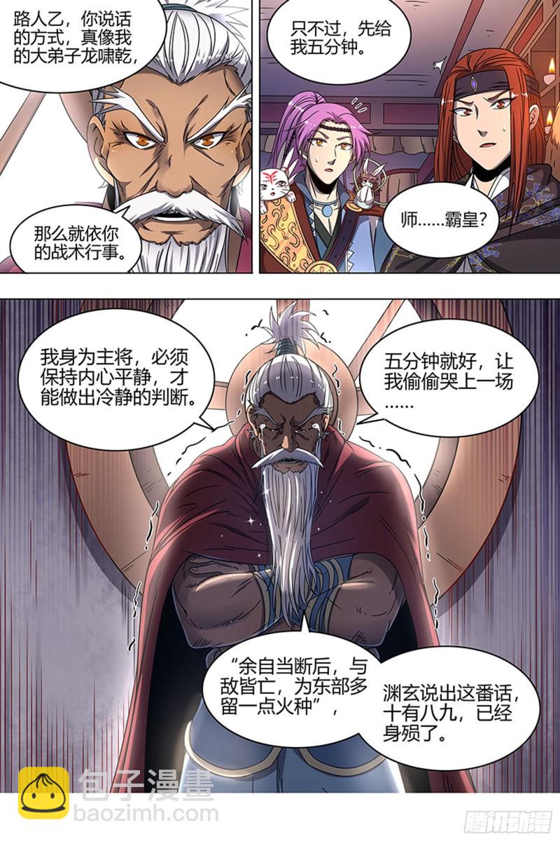 🍜驭灵师 22海皇篇 玄冥劫 第4页