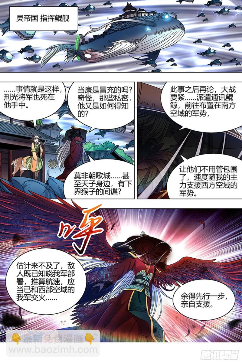 🍜驭灵师 22海皇篇 玄冥劫 第5页