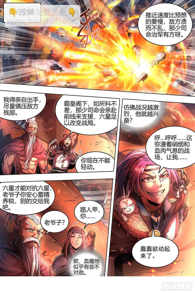 🍜驭灵师 22海皇篇 玄冥劫 第6页