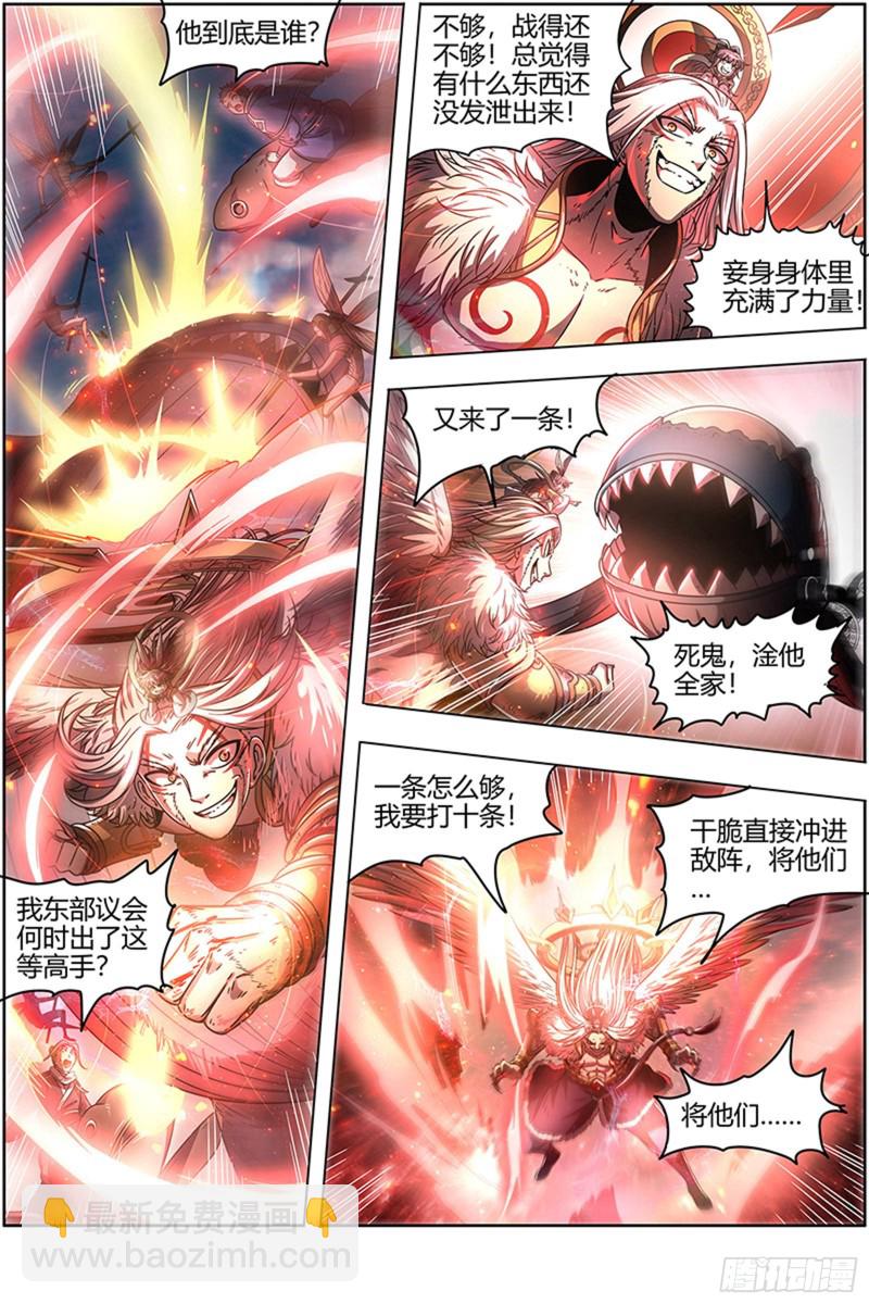 🍜驭灵师 22海皇篇 玄冥劫 第7页