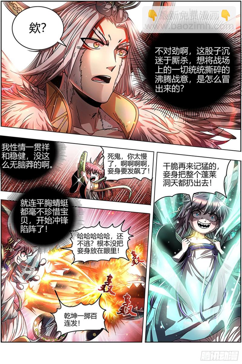 🍜驭灵师 22海皇篇 玄冥劫 第8页