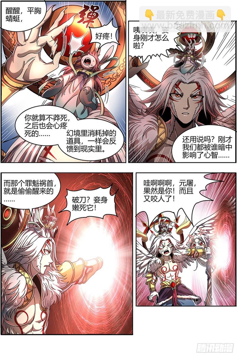 🍜驭灵师 22海皇篇 玄冥劫 第9页