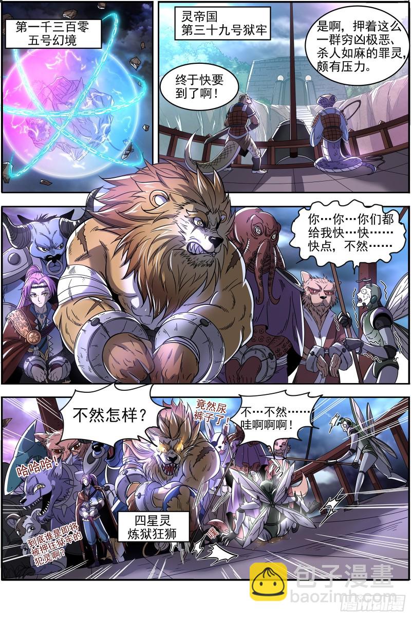 🍜驭灵师 22海皇篇 一气化混沌 第10页