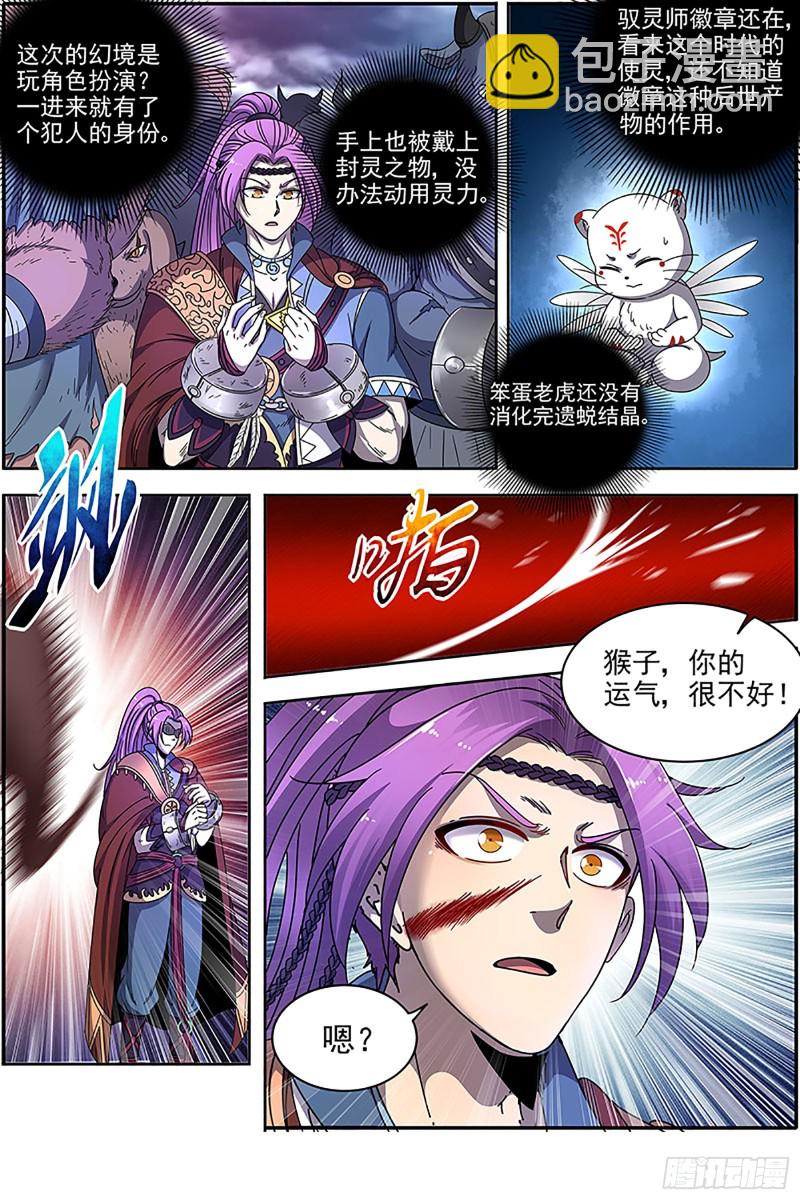 🍜驭灵师 22海皇篇 一气化混沌 第12页