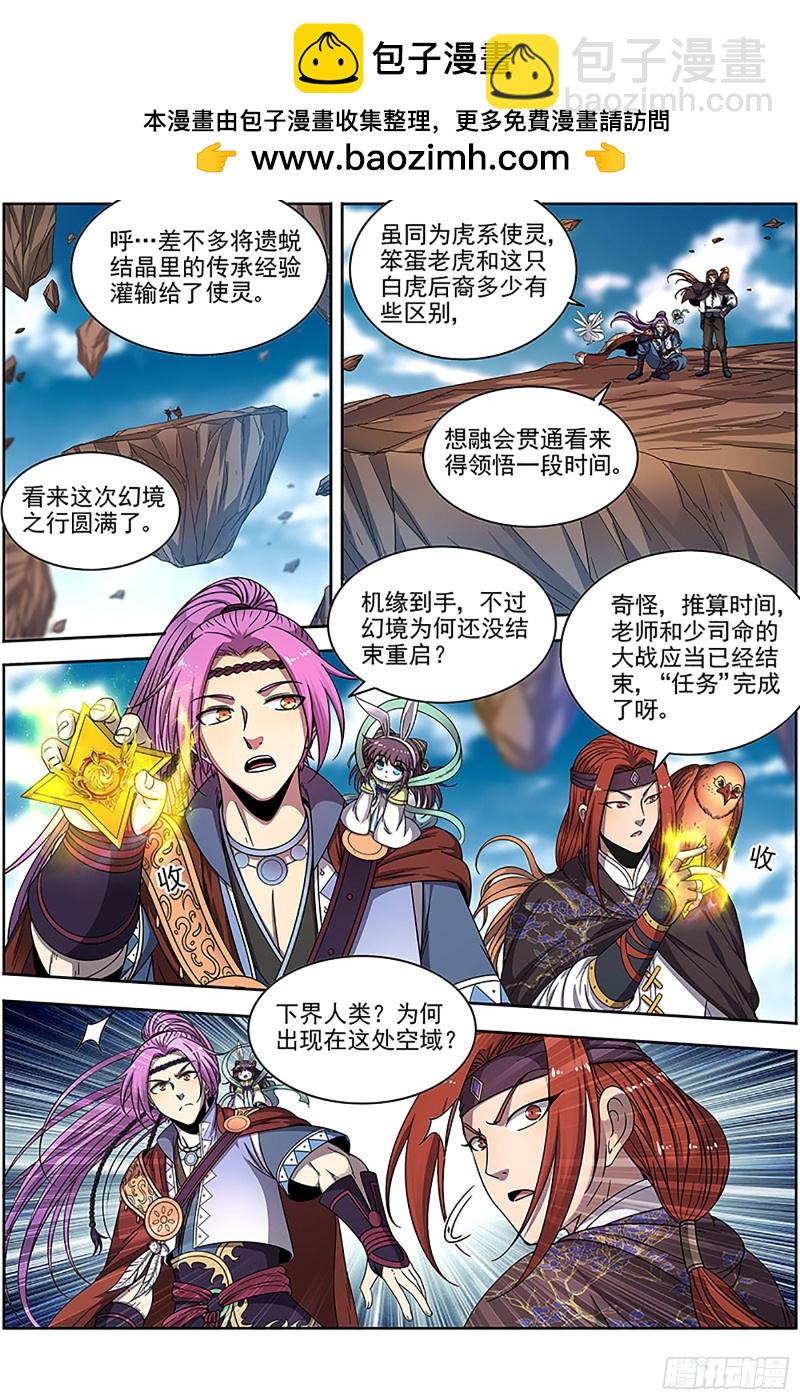 🍜驭灵师 22海皇篇 一气化混沌 第2页