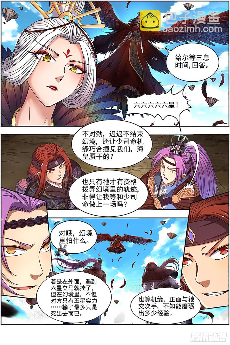 🍜驭灵师 22海皇篇 一气化混沌 第3页