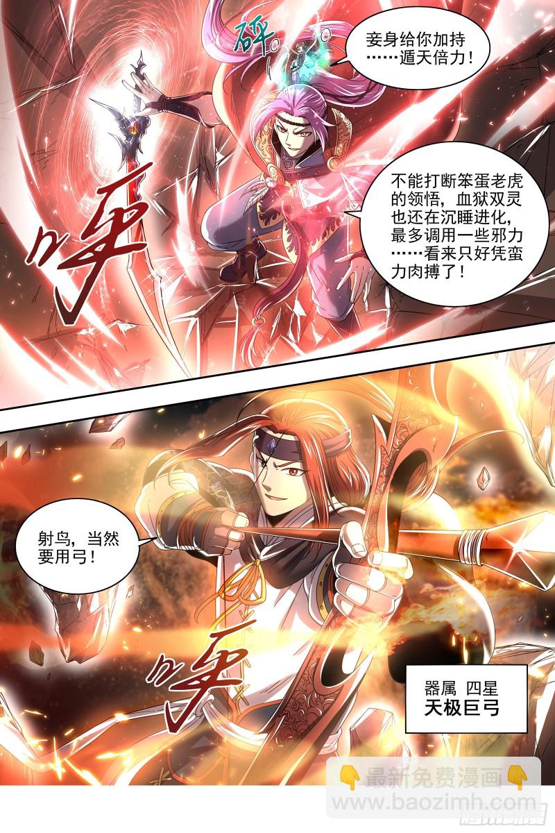 🍜驭灵师 22海皇篇 一气化混沌 第4页