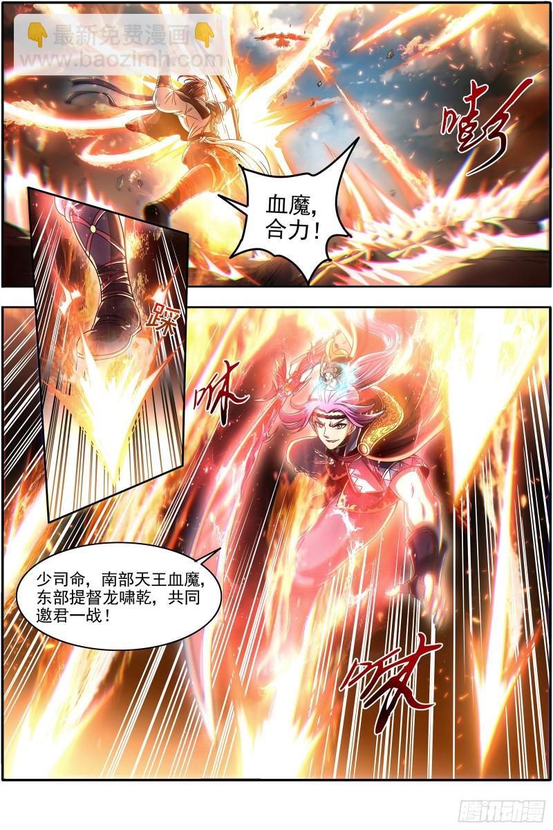 🍜驭灵师 22海皇篇 一气化混沌 第5页