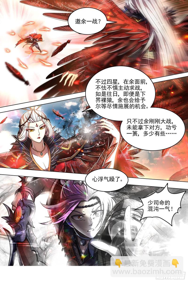 🍜驭灵师 22海皇篇 一气化混沌 第6页